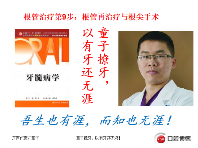 根管再治疗与根尖手术1.png