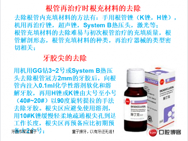 根管再治疗与根尖手术8.png