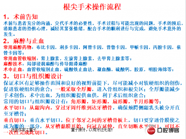 根管再治疗与根尖手术18.png
