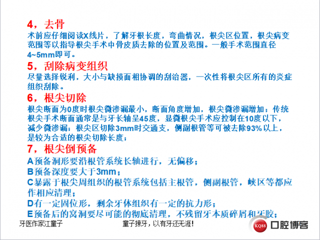 根管再治疗与根尖手术19.png