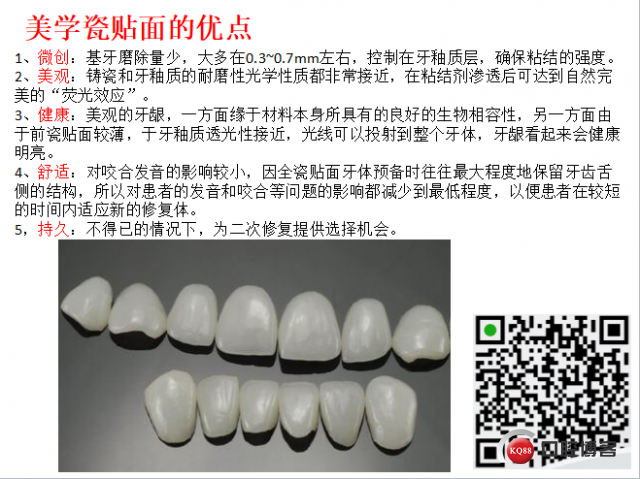 美学瓷贴面修复临床探讨3.png