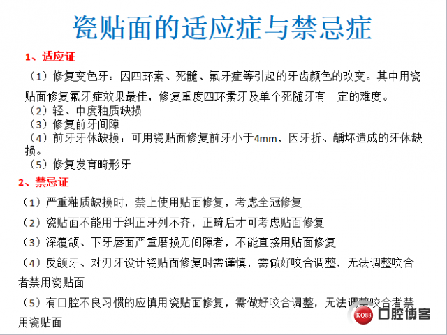 美学瓷贴面修复临床探讨9.png