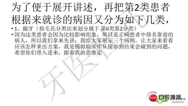 如何避免正畸陷阱！2.jpg_0003.jpg
