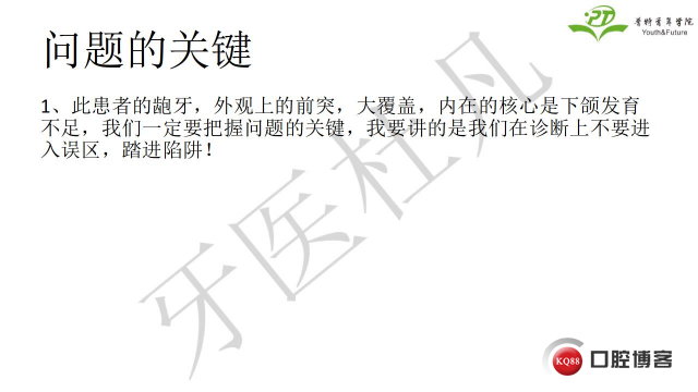 如何避免正畸陷阱！2.jpg_0012.jpg