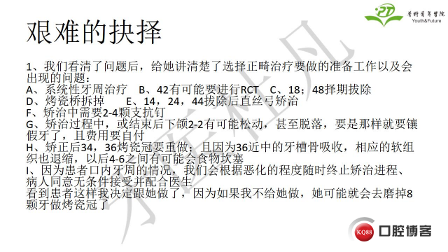 如何避免正畸陷阱！2.jpg_0016.jpg