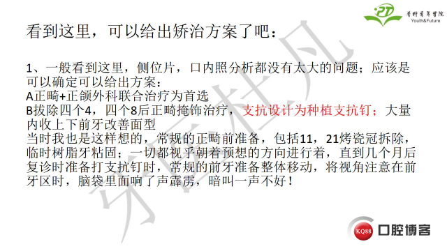 如何避免正畸陷阱！2.jpg_0033.jpg