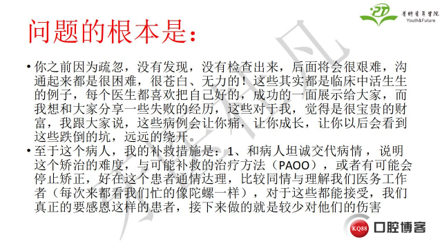 如何避免正畸陷阱！2.jpg_0041.jpg