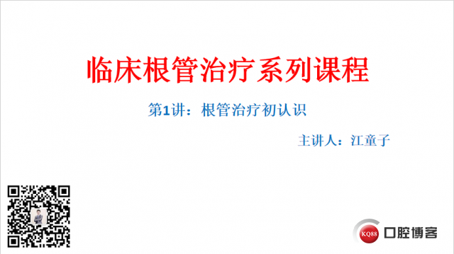 根管治疗1.png