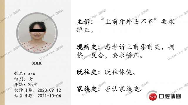 半口隐形矫正--倪琰琦_03.jpg