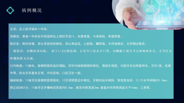 我的2023牙e家&KQ88 口腔病例征文大赛_05.jpg
